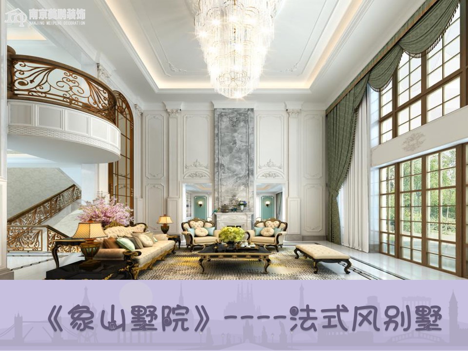 法式風格的家——別墅案例